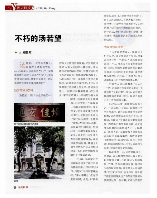 不朽的汤若望