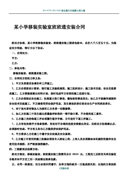 某小学移装实验室班班通安装合同