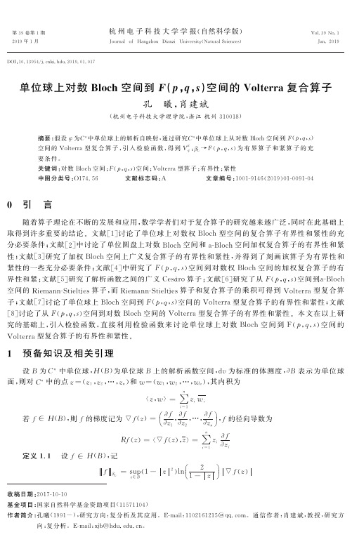 单位球上对数Bloch空间到F(p,q,s)空间的Volterra复合算子