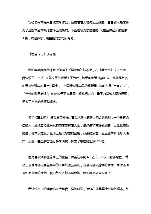 《霍金传记》读后感