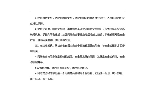 国家网络安全手抄报