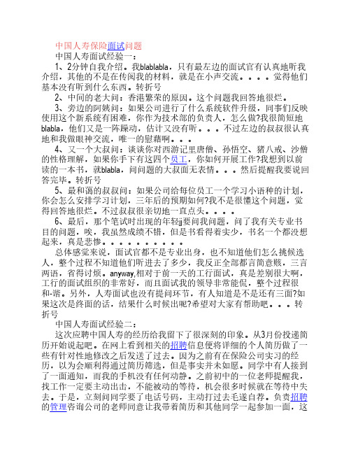 中国人寿保险面试问题