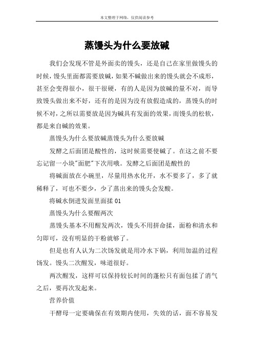 蒸馒头为什么要放碱