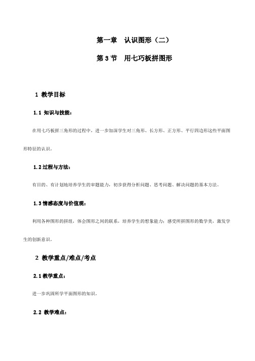 一年级数学下册教材《认识图形(二)》教案