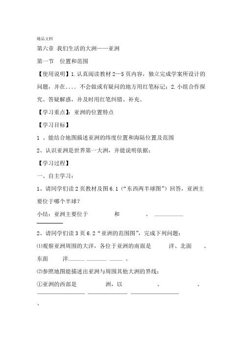 最新我们生活的大洲——亚洲导学案