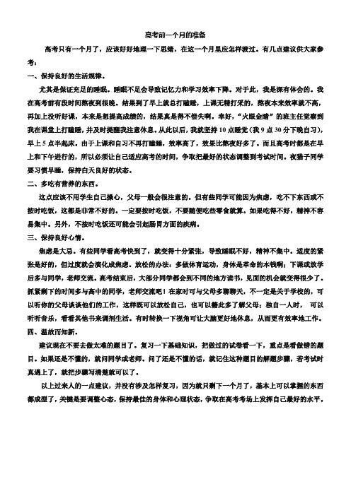 高考前一个月的准备