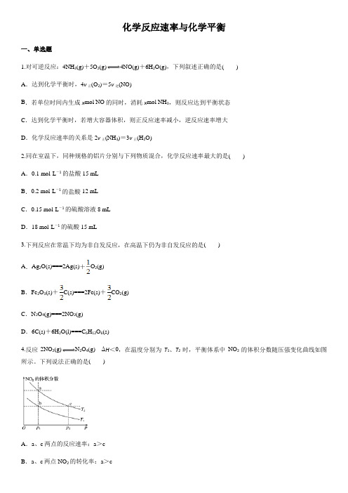 高考化学一轮同步练习：化学反应速率与化学平衡(带答案)