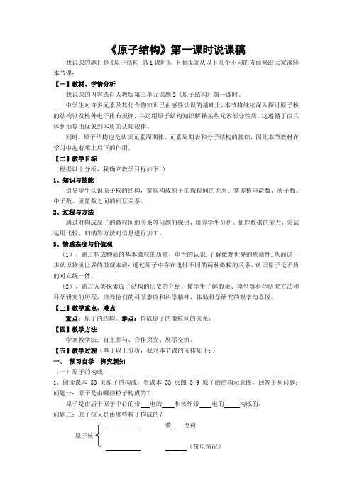原子结构说课稿