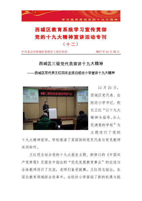 西城区教育系统学习宣传贯彻