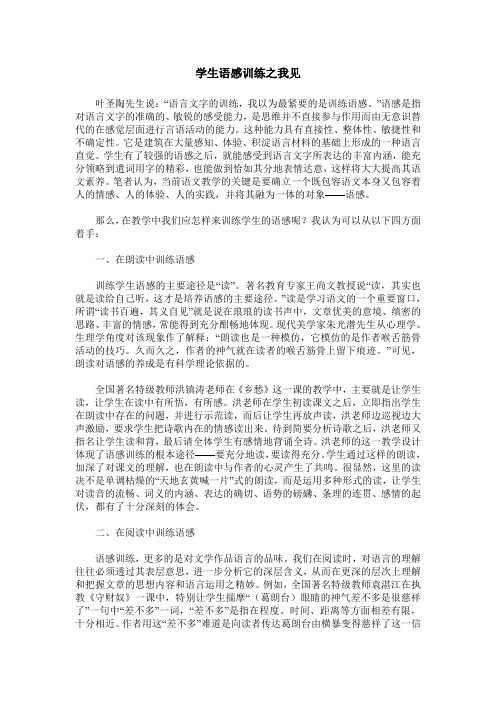学生语感训练之我见