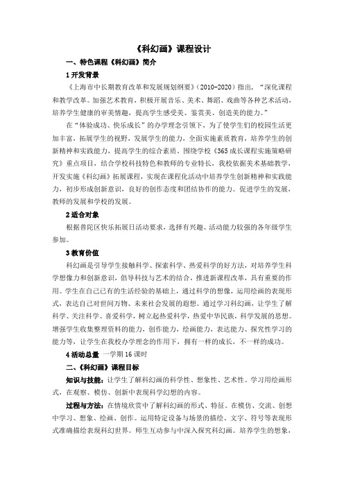 《科幻画》课程设计