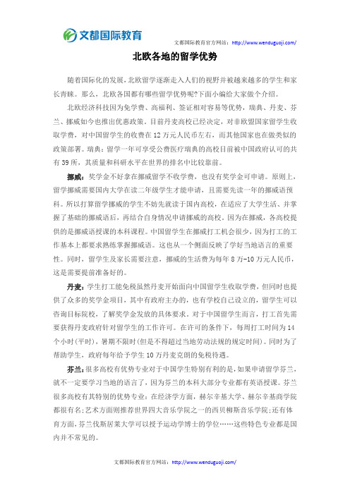 北欧各地的留学优势