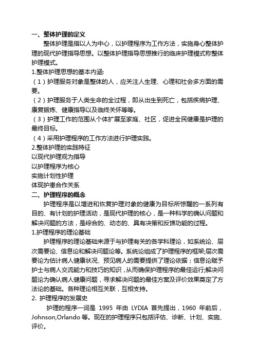 整体护理