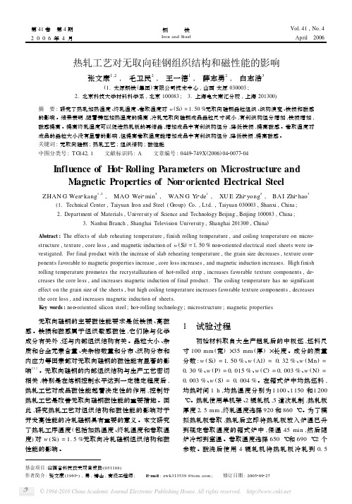 热轧工艺对无取向硅钢组织结构和磁性能的影响_张文康