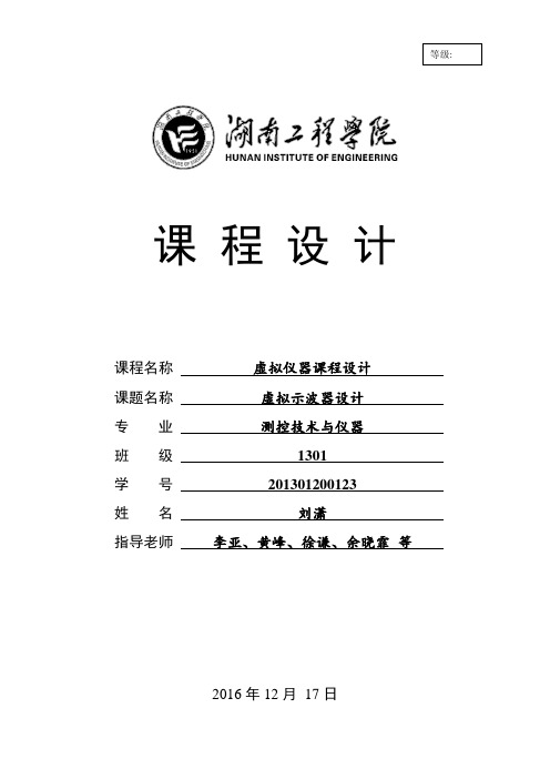 虚拟示波器报告