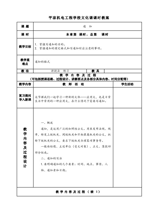 中职语文应用文教案