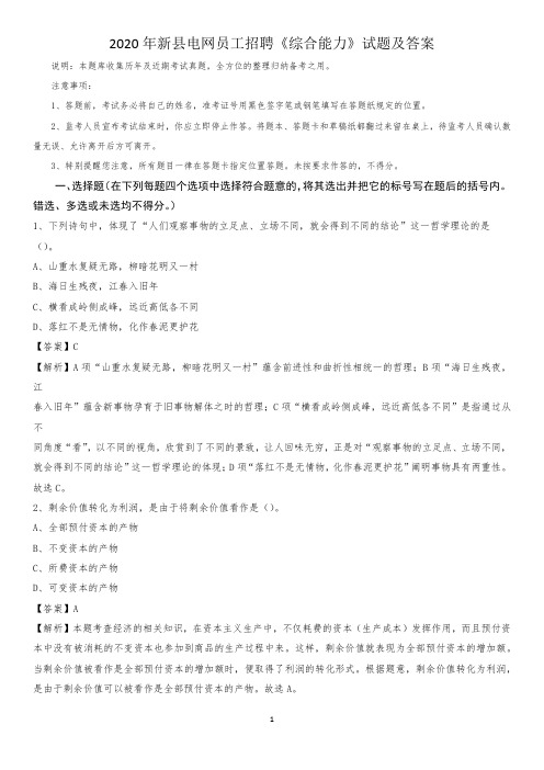 2020年新县电网员工招聘《综合能力》试题及答案
