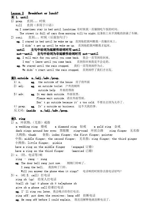 裕兴 新概念英语 第二册 Lesson 2 第2课 笔记讲义