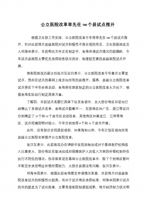公立医院改革率先在300个县试点推开