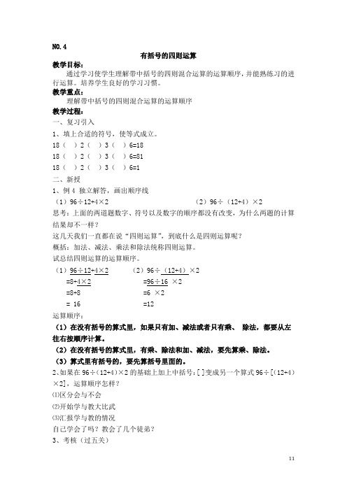 人教版四年级下册_四则运算教案+综合练习(括号、关于0的运算)