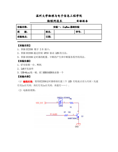 实验1  ZigBee基础实验