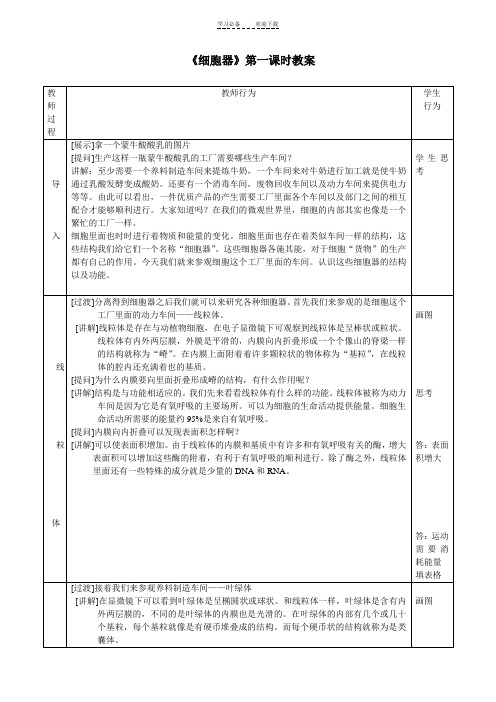 细胞器第一课时教案