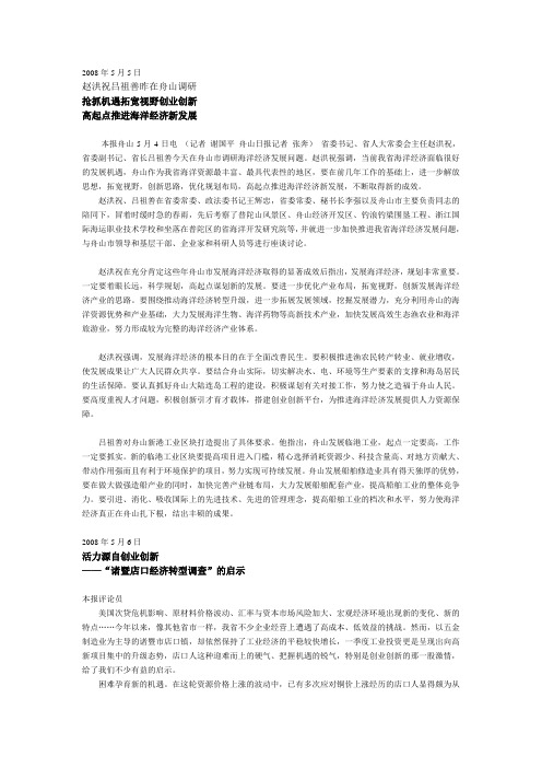 2008年5月浙江日报评论员文章