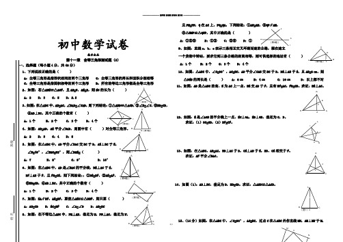 人教版八年级数学上第十一章全等三角形测试题(A)新上.doc