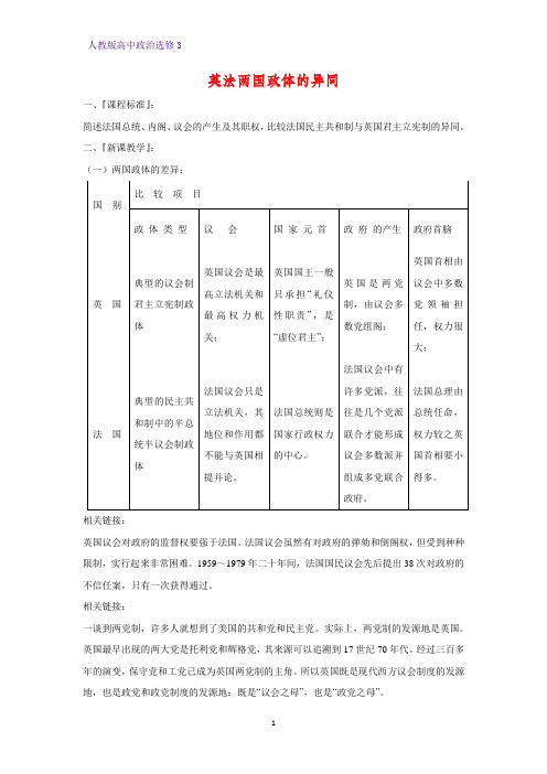 高中政治选修3教学设计2：2.4 英法两国政体的异同精品教案