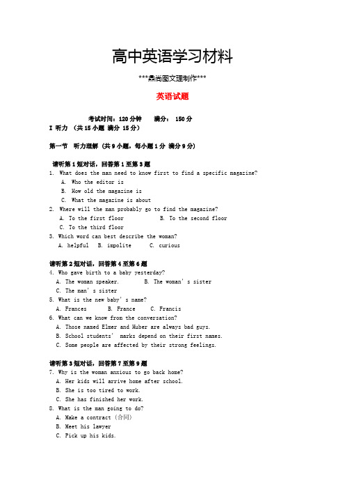 人教版高中英语选修七高二英语下学期第一次模拟考试试题.docx