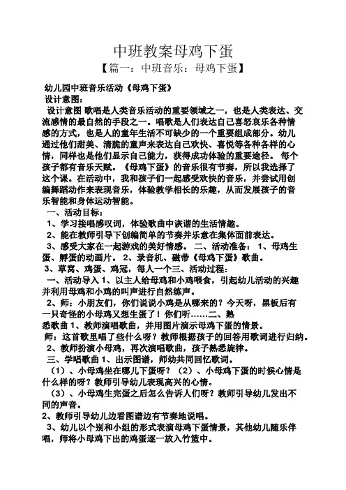 中班教案母鸡下蛋