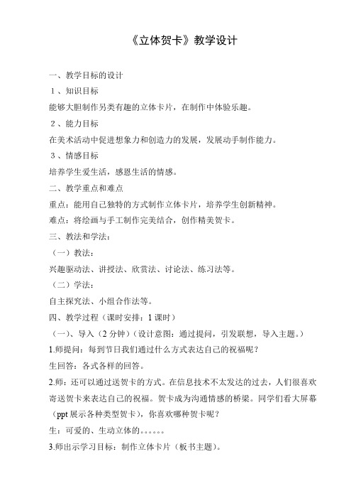 五年级上册美术教案16立体贺卡 人美版