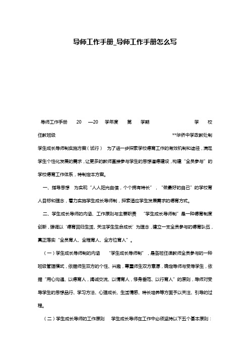 导师工作手册_导师工作手册怎么写