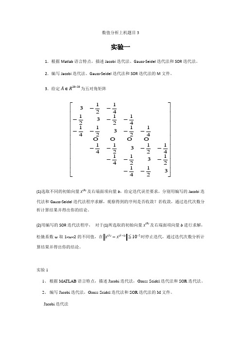 数值分析上机题3