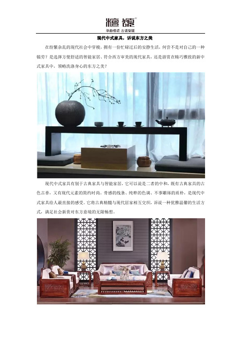 现代中式家具,诉说东方之美