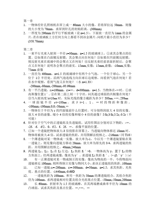 应用光学作业