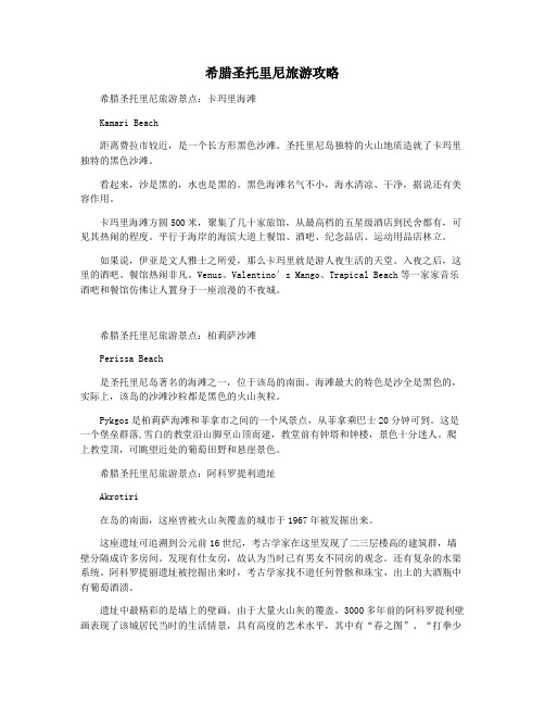 希腊圣托里尼旅游攻略