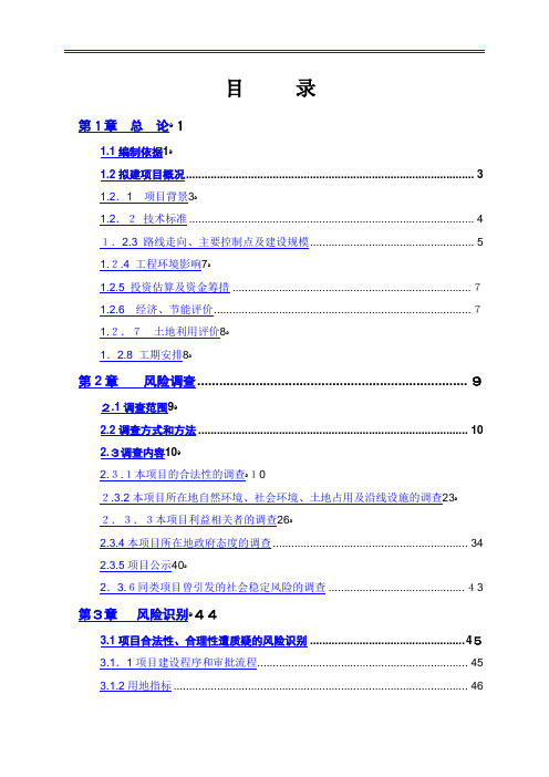 公路工程风险分析报告