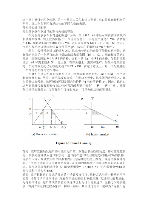 第八章-进口配额内容