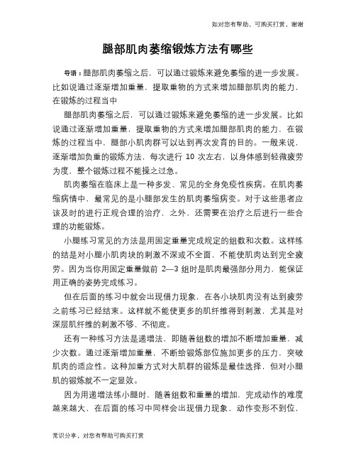 腿部肌肉萎缩锻炼方法有哪些