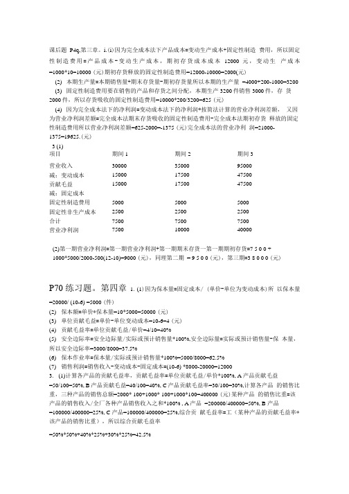 管理会计课后题答案.doc