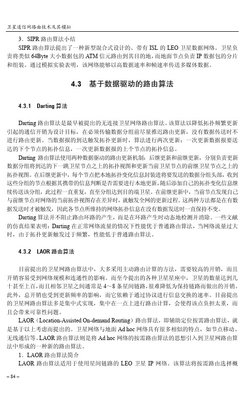 4.3.2 LAOR路由算法_卫星通信网路由技术及其模拟_[共8页]