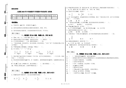 人教版2020年六年级数学下学期期中考试试卷 含答案