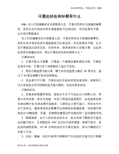 汗蒸的好处和坏都有什么