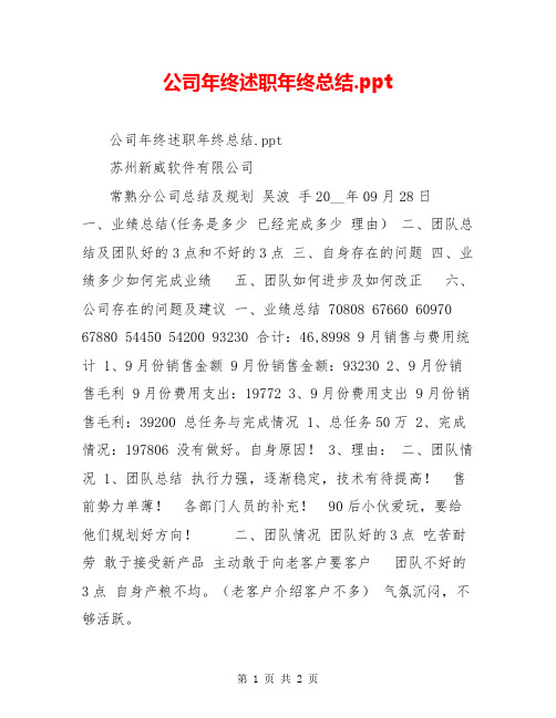 公司年终述职年终总结.ppt