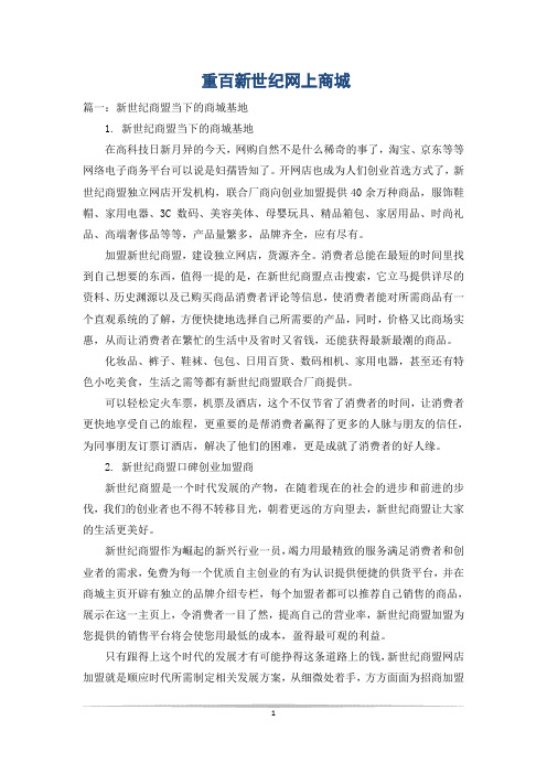 重百新世纪网上商城