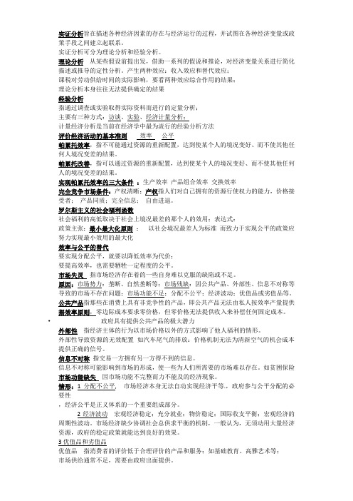 财政学简答