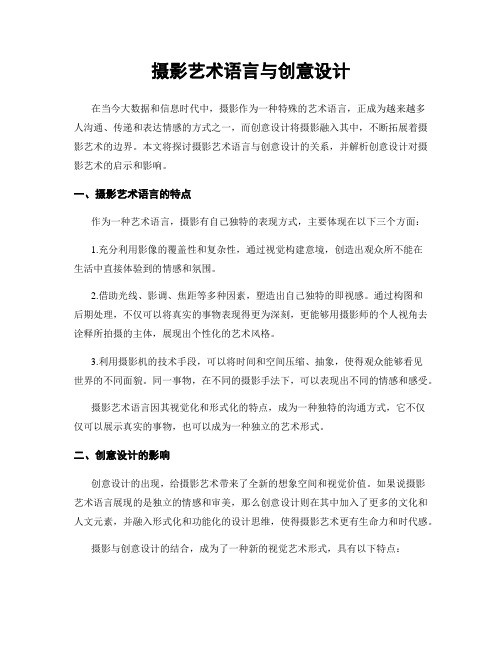 摄影艺术语言与创意设计