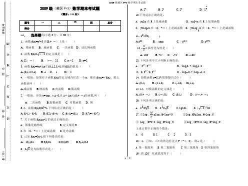 藏区数学期末考试题