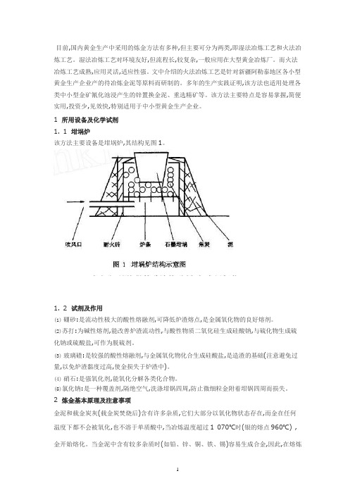 金的火法冶炼.pptx